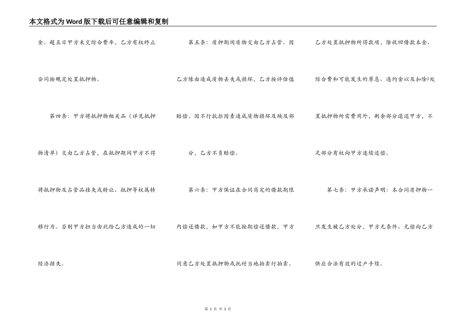 车辆抵押合同常用版样板_第2页