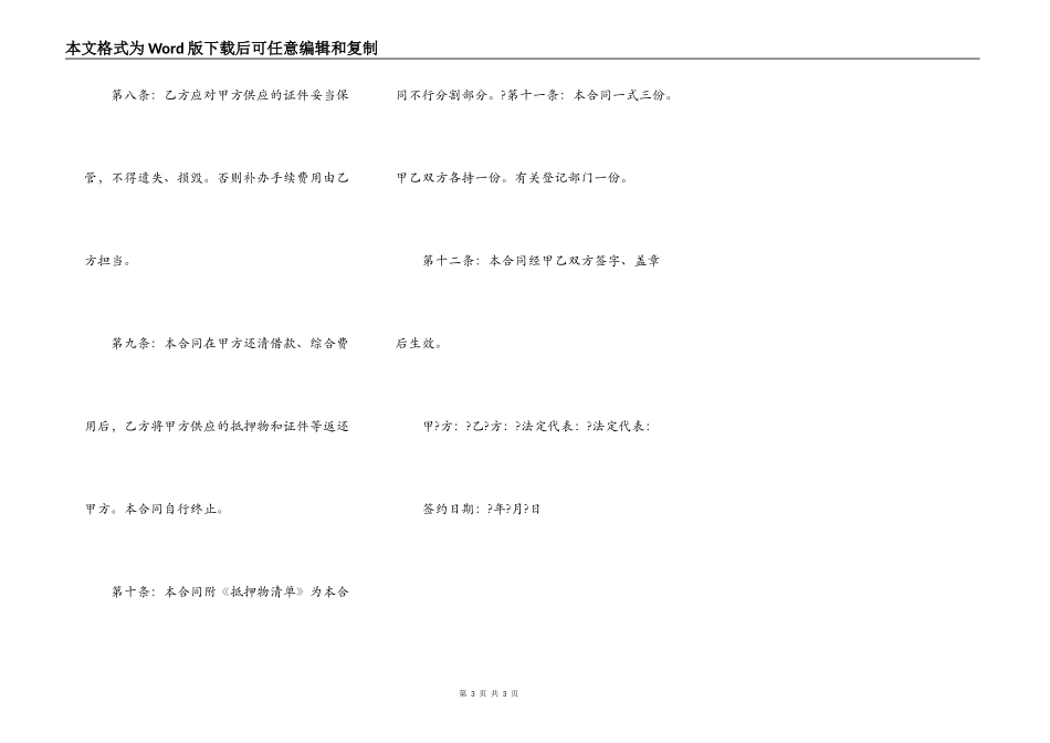 车辆抵押合同常用版样板_第3页