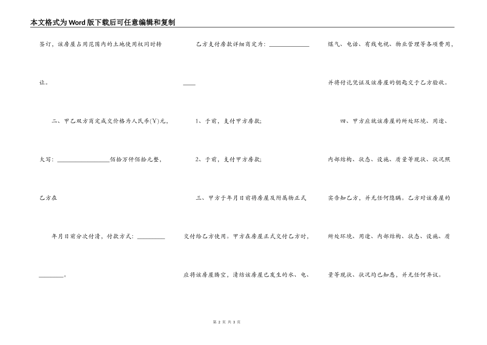 四川省回迁房买卖合同范文_第2页