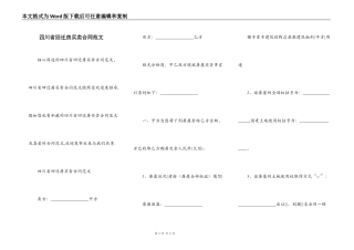 四川省回迁房买卖合同范文