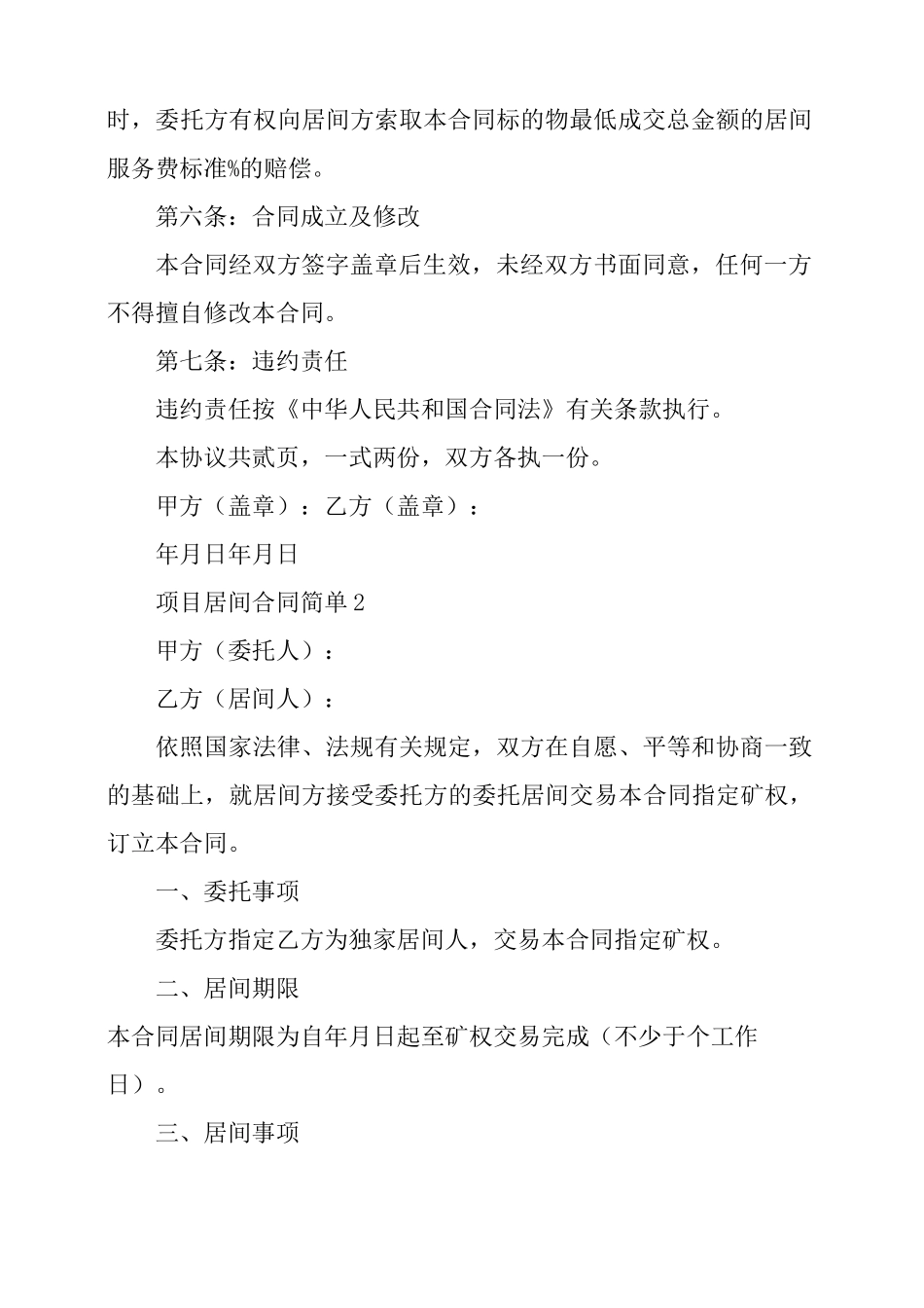 项目居间合同简单范本_第3页