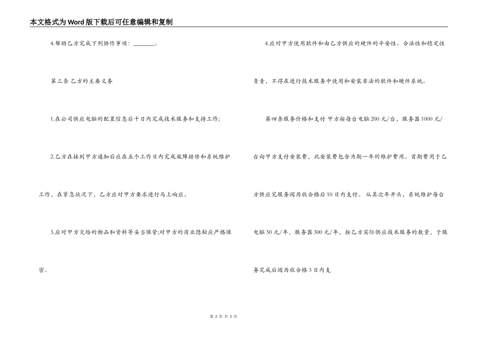 电脑技术服务合同_第2页
