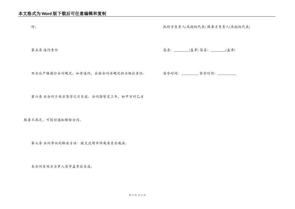 电脑技术服务合同_第3页