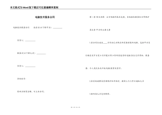 电脑技术服务合同
