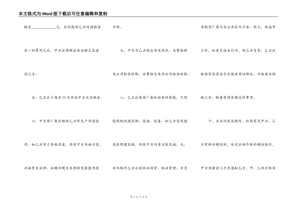 厂房租赁合同范本简版_第2页
