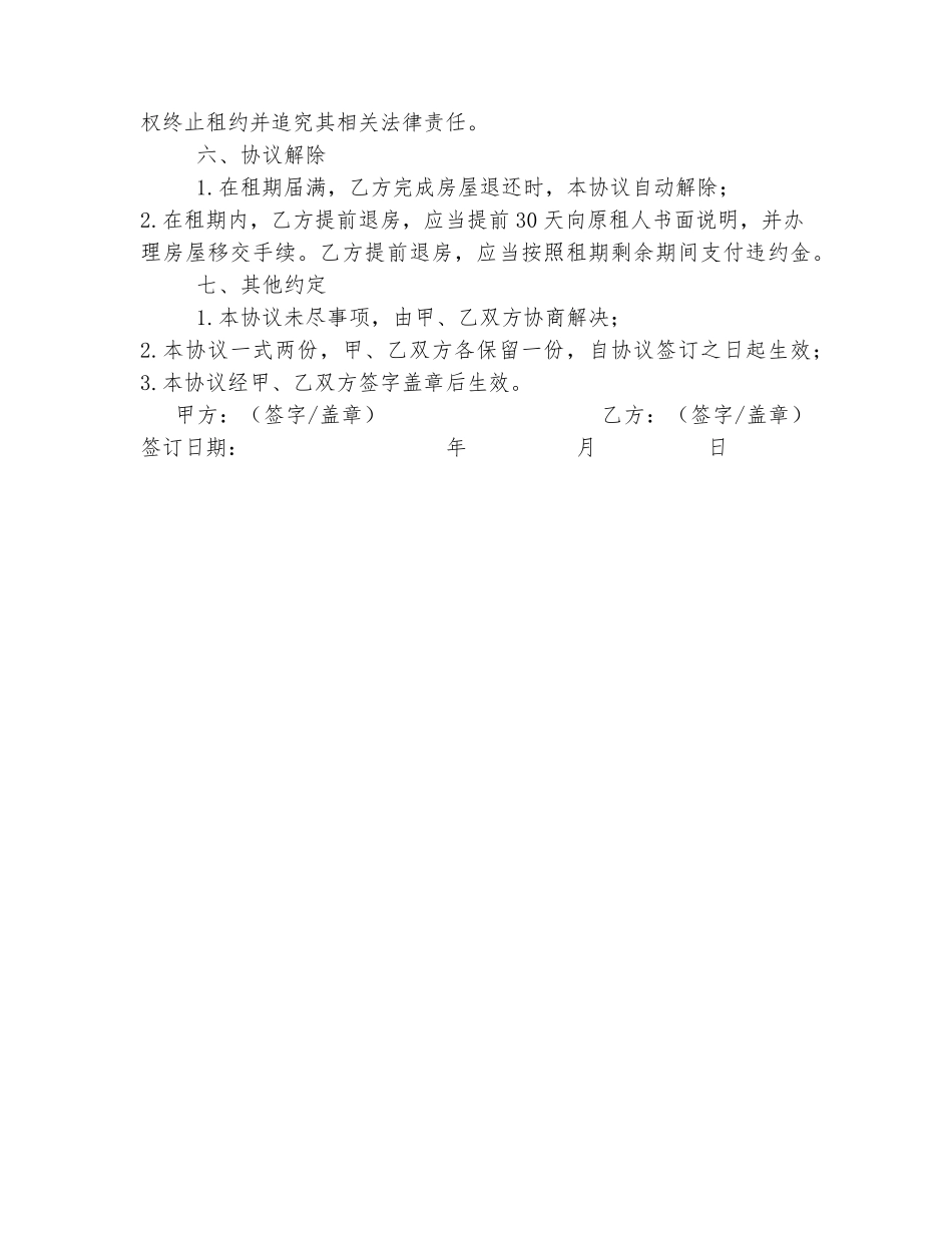 香港转租合同_第2页