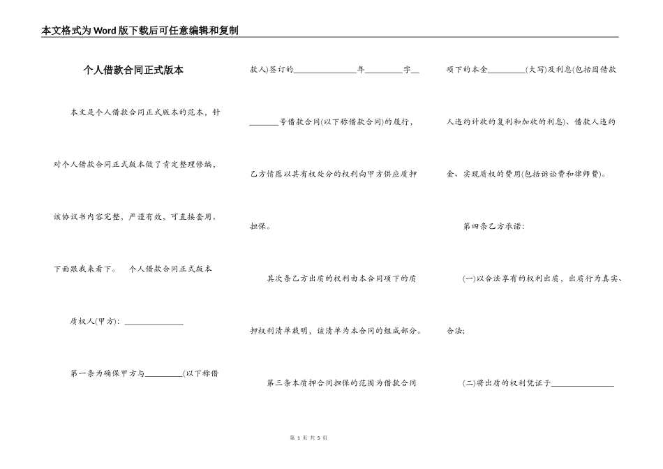 个人借款合同正式版本_第1页
