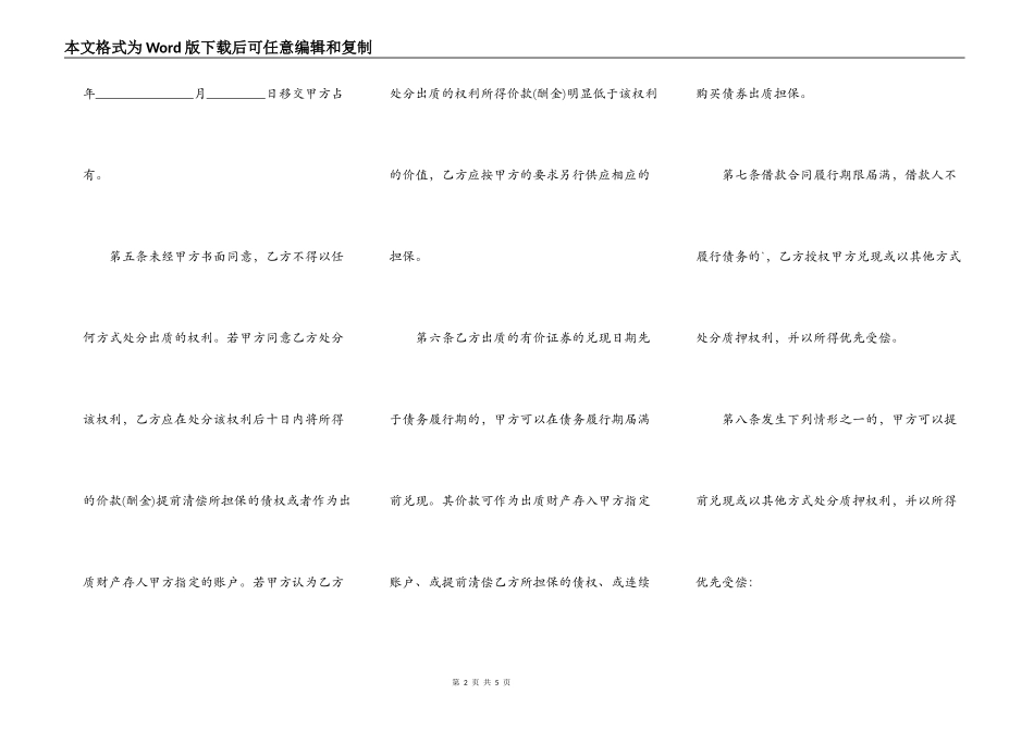 个人借款合同正式版本_第2页