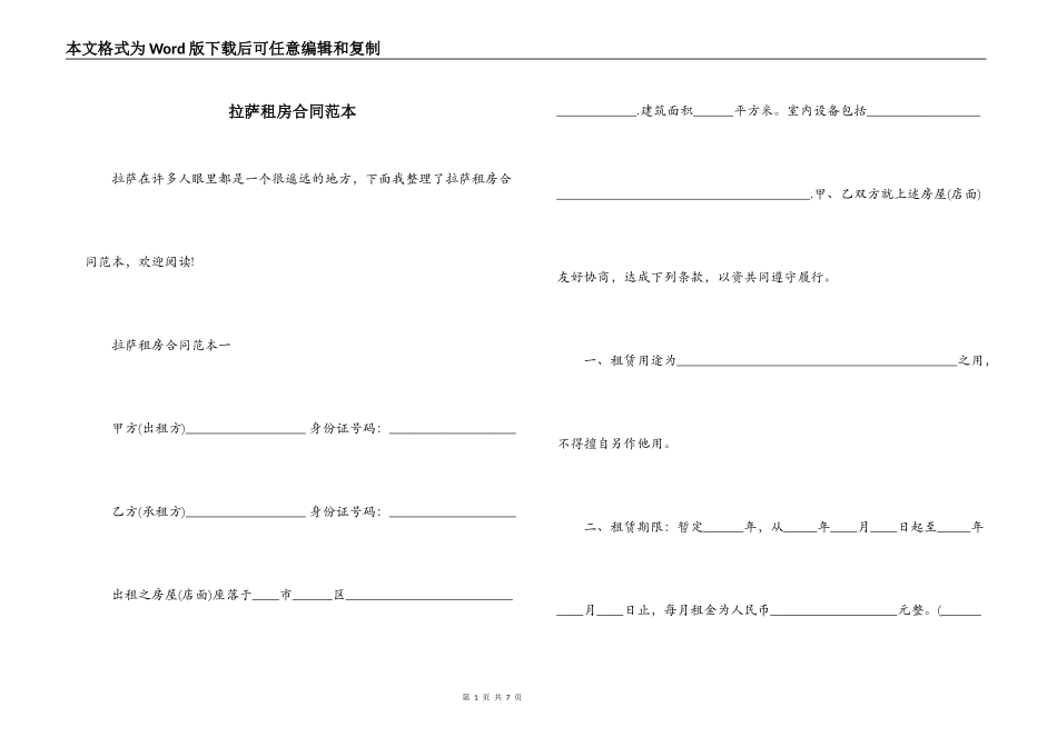 拉萨租房合同范本_第1页