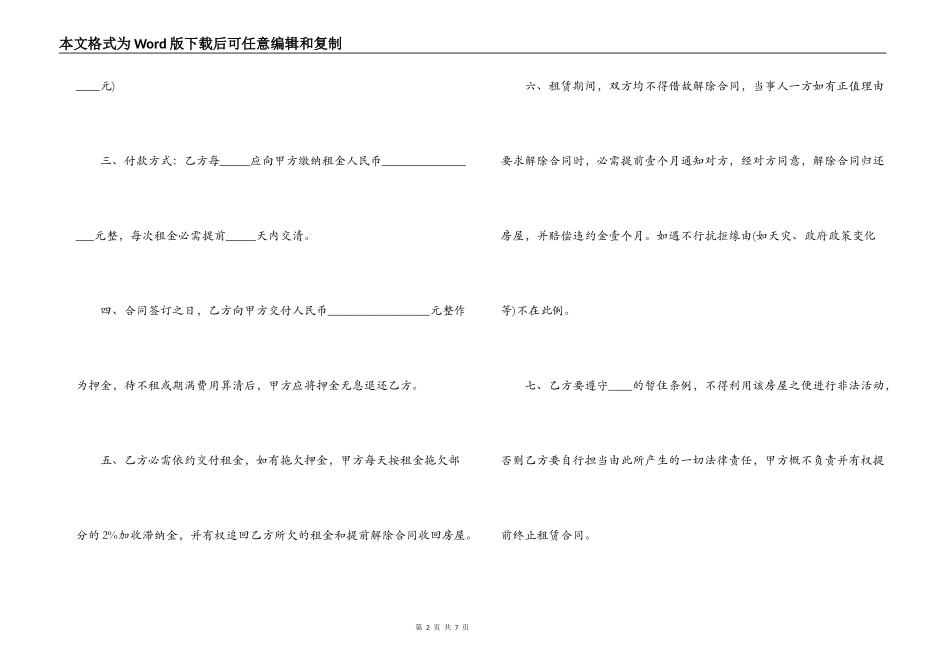 拉萨租房合同范本_第2页
