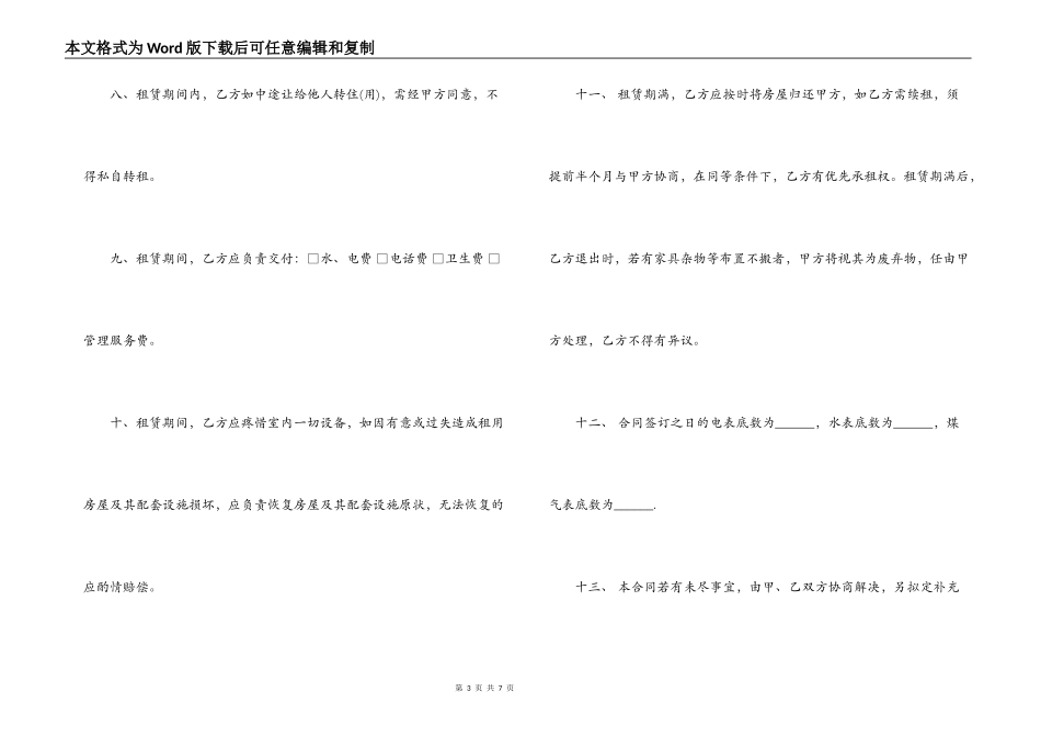 拉萨租房合同范本_第3页