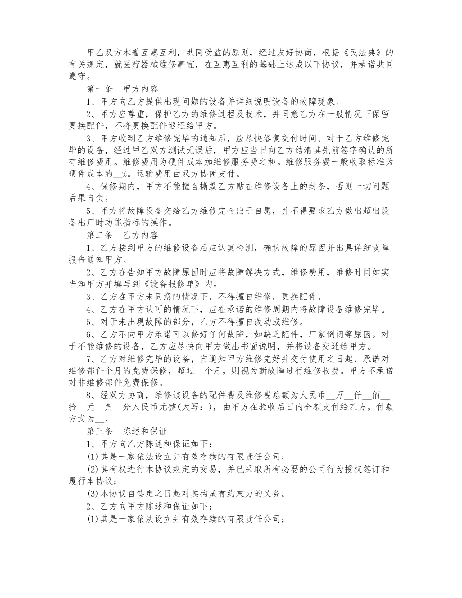 机器维修合同_第2页