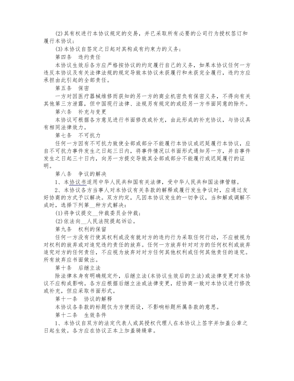 机器维修合同_第3页