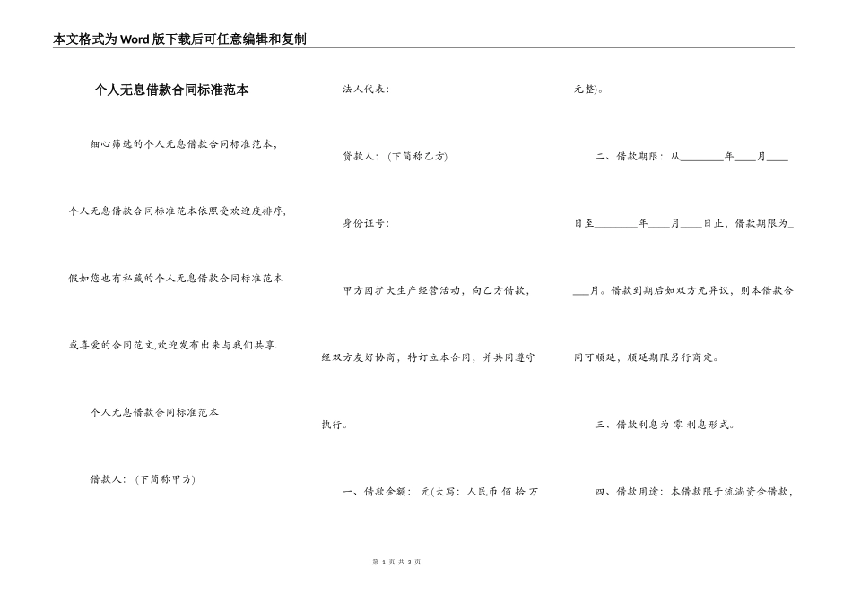 个人无息借款合同标准范本_第1页