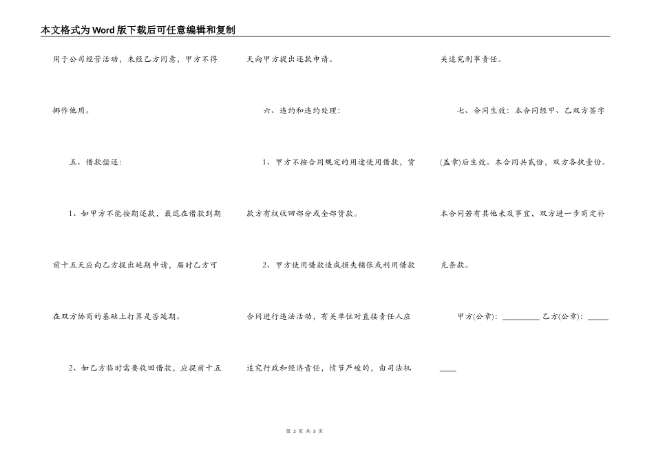 个人无息借款合同标准范本_第2页