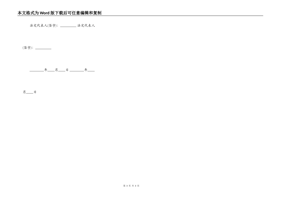 个人无息借款合同标准范本_第3页