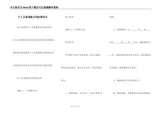 个人无息借款合同标准范本