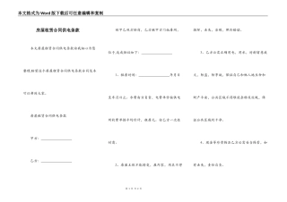 房屋租赁合同供电条款
