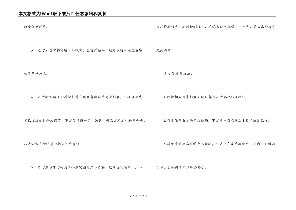 装修材料供货合同_第2页