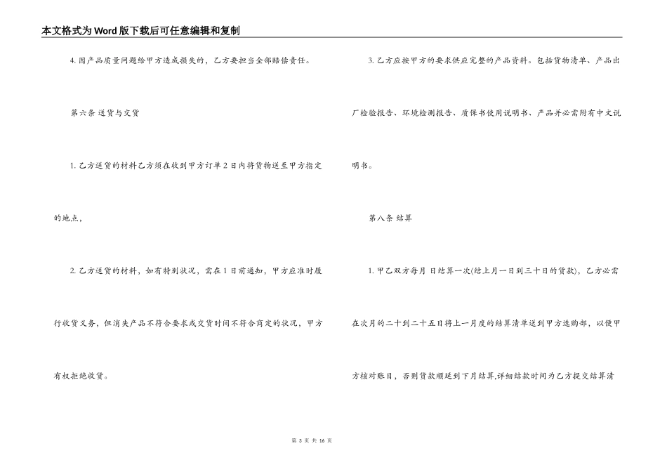 装修材料供货合同_第3页
