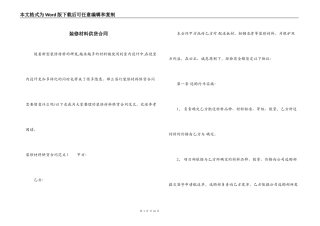 装修材料供货合同