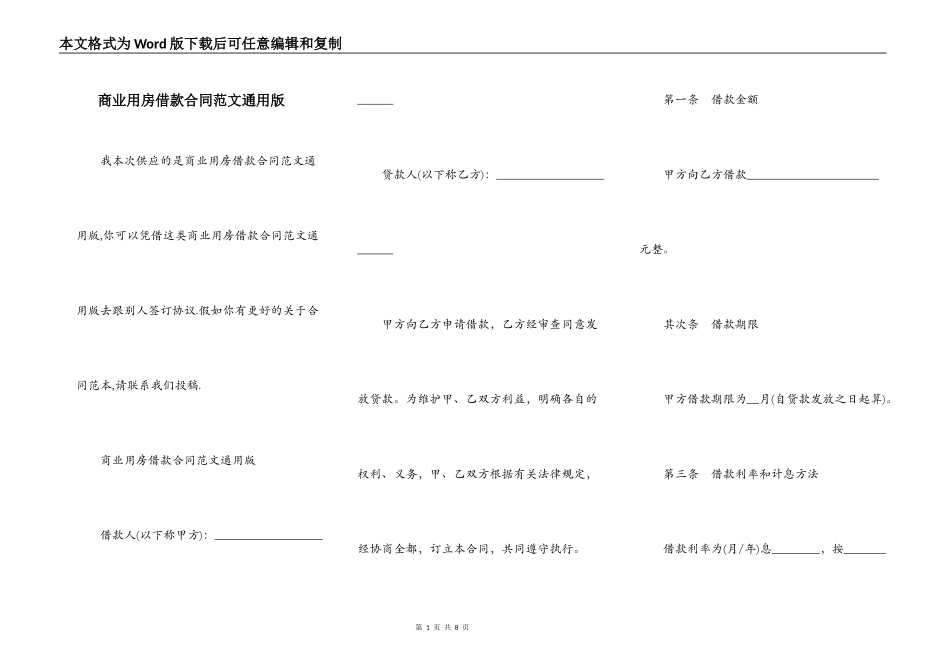 商业用房借款合同范文通用版_第1页