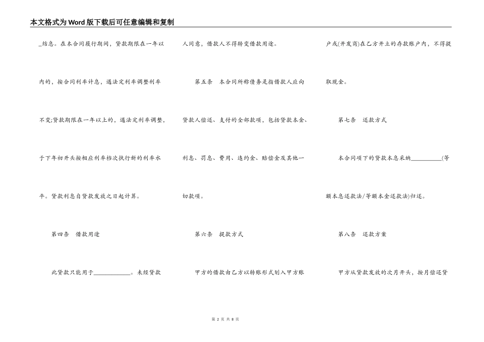 商业用房借款合同范文通用版_第2页