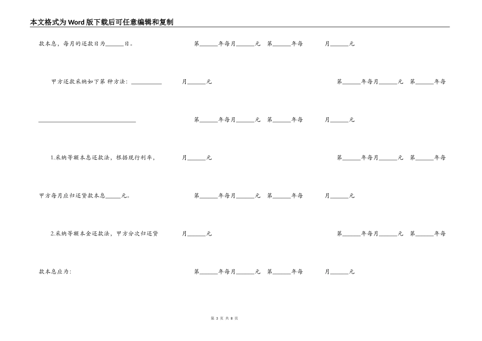 商业用房借款合同范文通用版_第3页