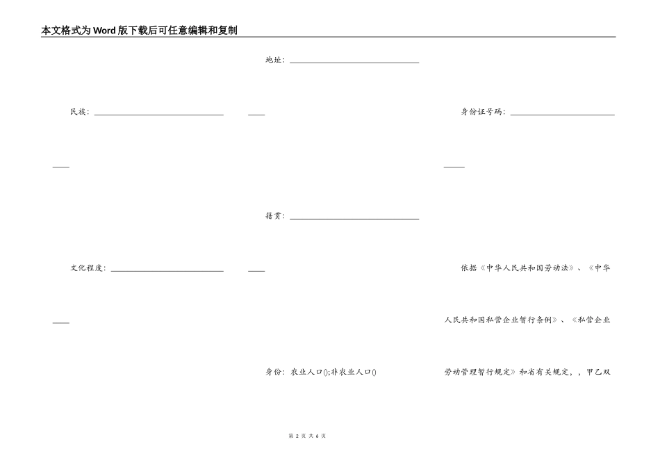 云南省私营企业职工劳动合同_第2页