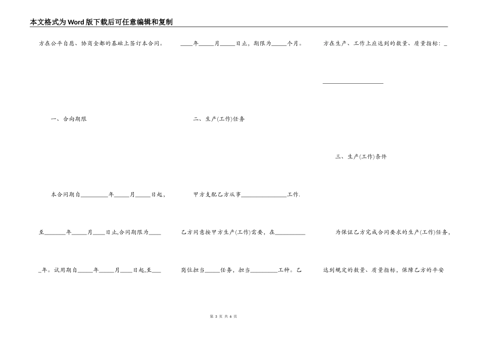 云南省私营企业职工劳动合同_第3页