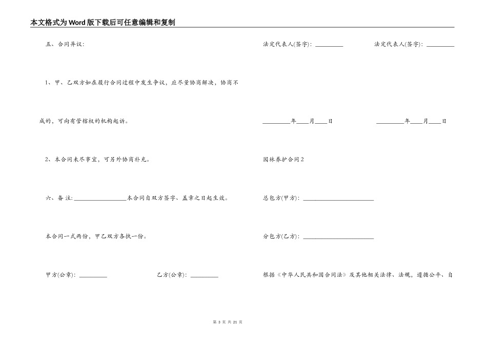 简单版园林养护合同_第3页