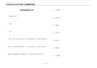 简单版园林养护合同