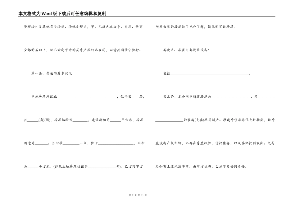 拆迁安置房买卖合同新版_第2页