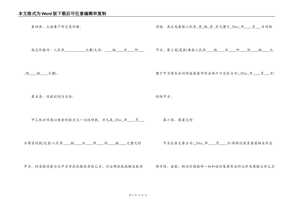 拆迁安置房买卖合同新版_第3页