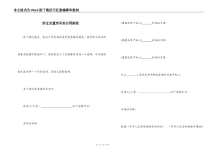 拆迁安置房买卖合同新版