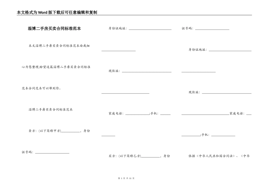 淄博二手房买卖合同标准范本_第1页