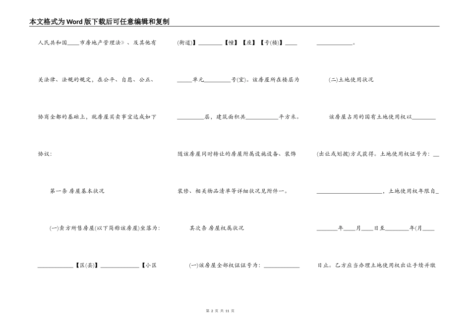 淄博二手房买卖合同标准范本_第2页