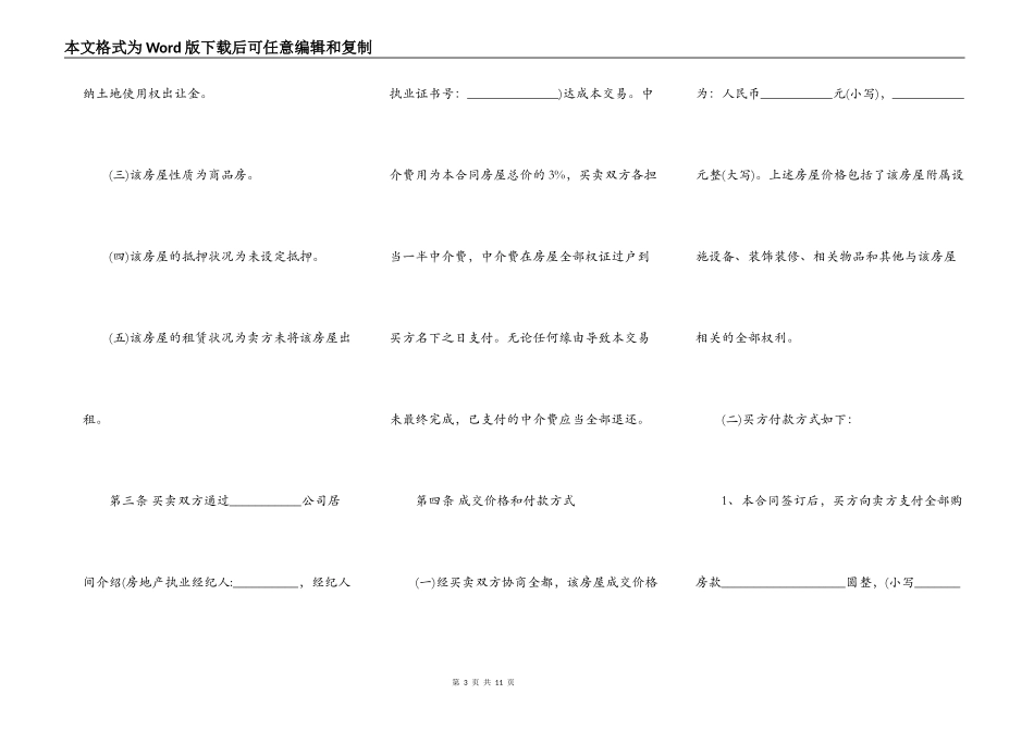 淄博二手房买卖合同标准范本_第3页