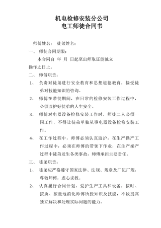 电工师徒合同