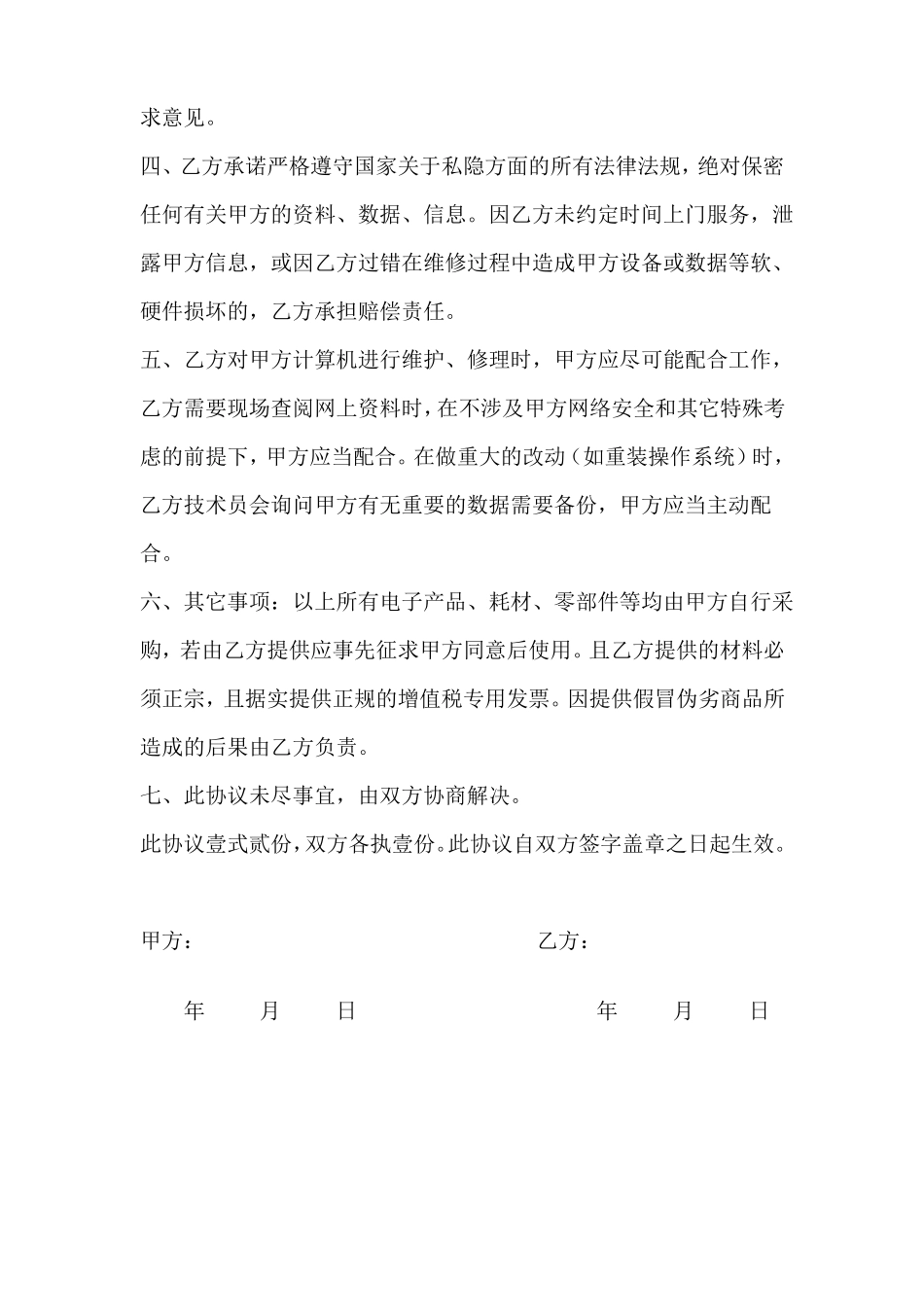 公司电脑网络外包合同_第3页