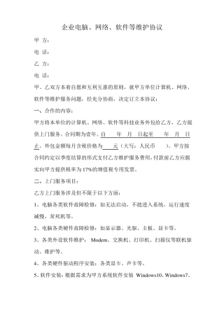 公司电脑网络外包合同