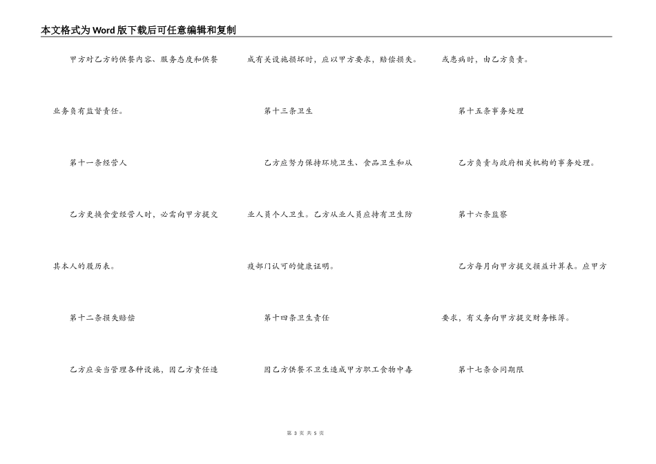 承包合同：公司食堂委托经营合同_第3页