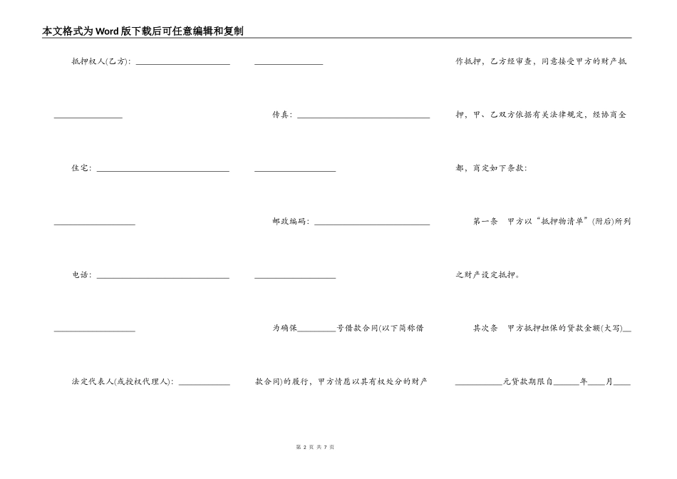 xx银行抵押合同模板_第2页