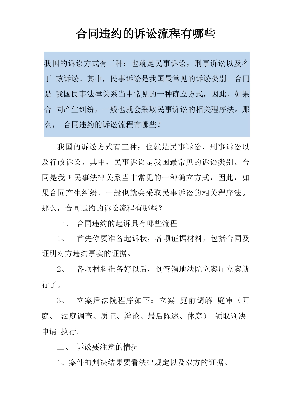 合同违约的诉讼流程有哪些_第1页