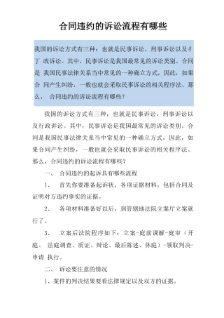 合同违约的诉讼流程有哪些