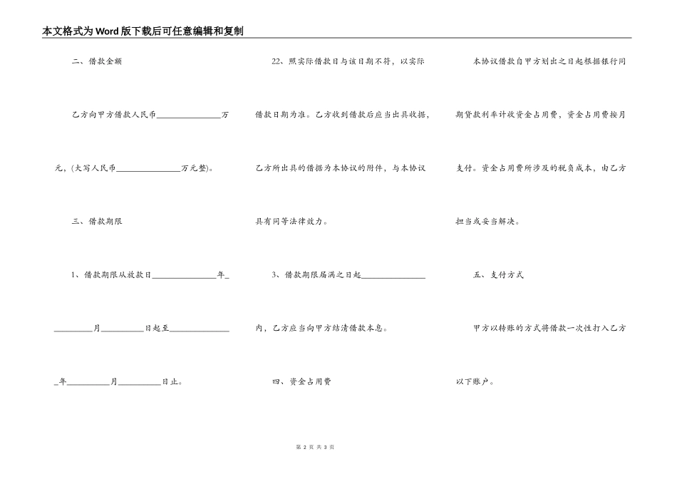 母子公司借款合同的范文_第2页