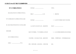 母子公司借款合同的范文