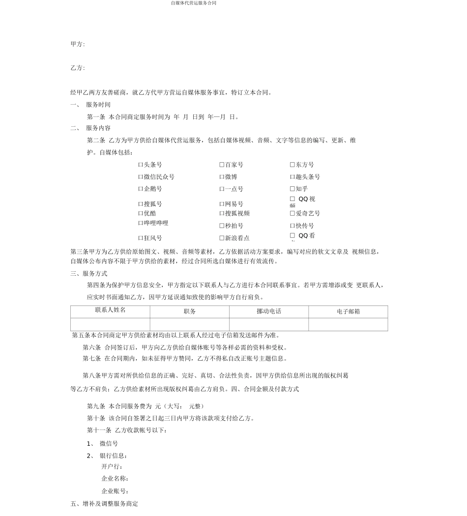 自媒体代运营合同_第1页