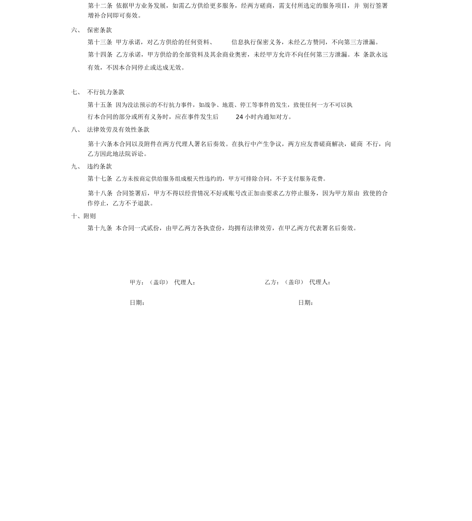 自媒体代运营合同_第2页