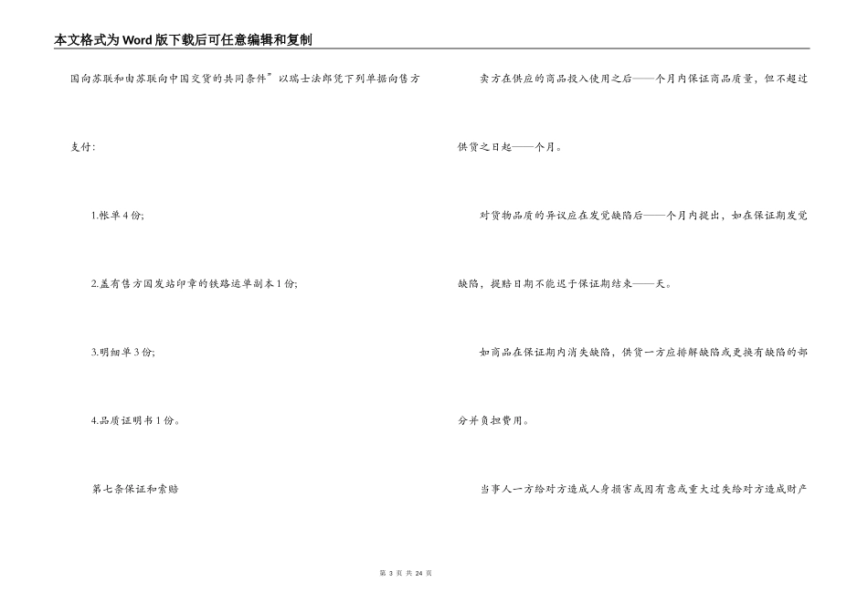 2022国际贸易合同_第3页